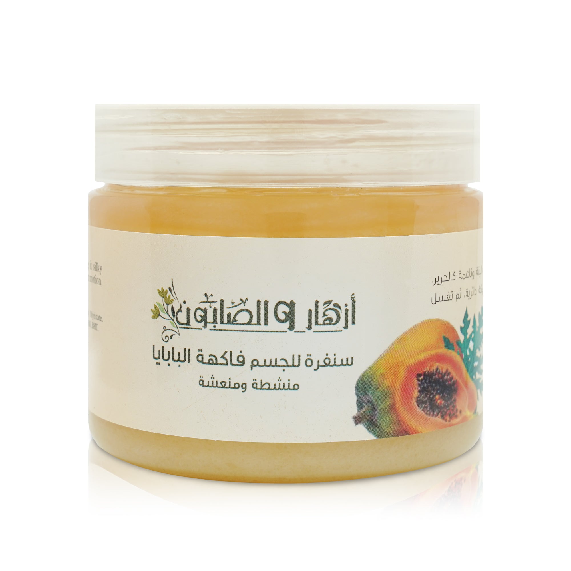 مقشر الجسم بفاكهة البابايا 500 جرام