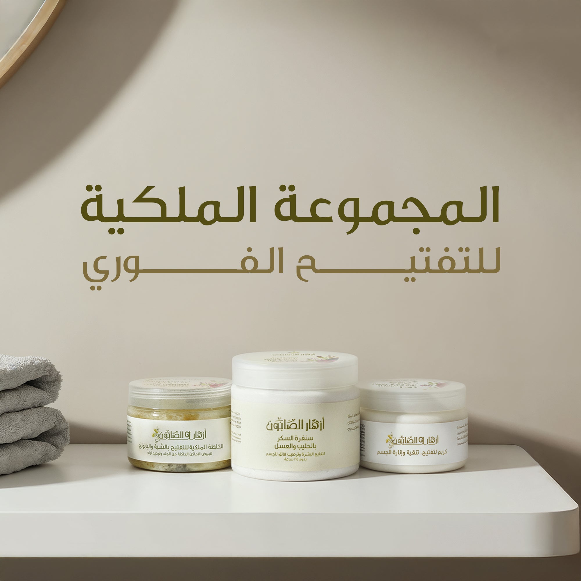 المجموعة الملكية للتفتيح