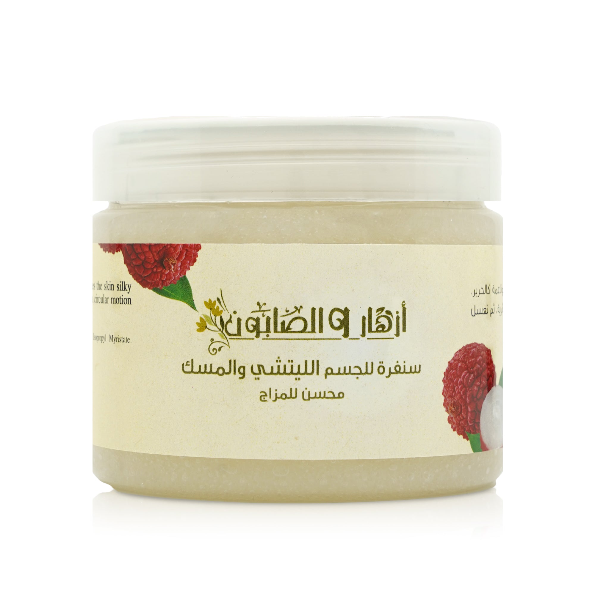 Litchi & Musk Body Scrub 500g