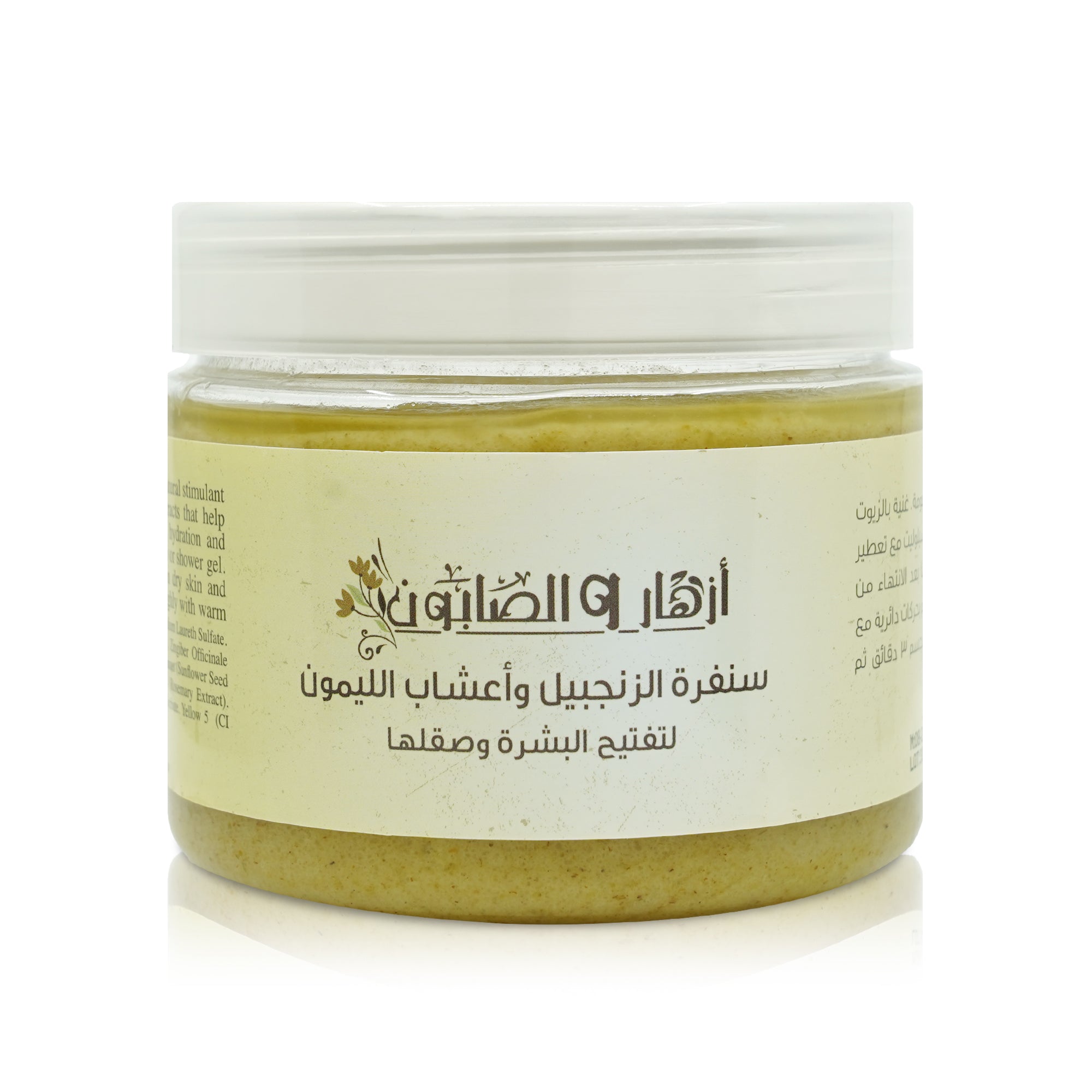 Ginger & Lemon Grass Scrub 500g