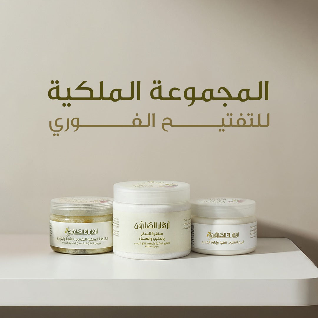 المجموعة الملكية للتفتيح