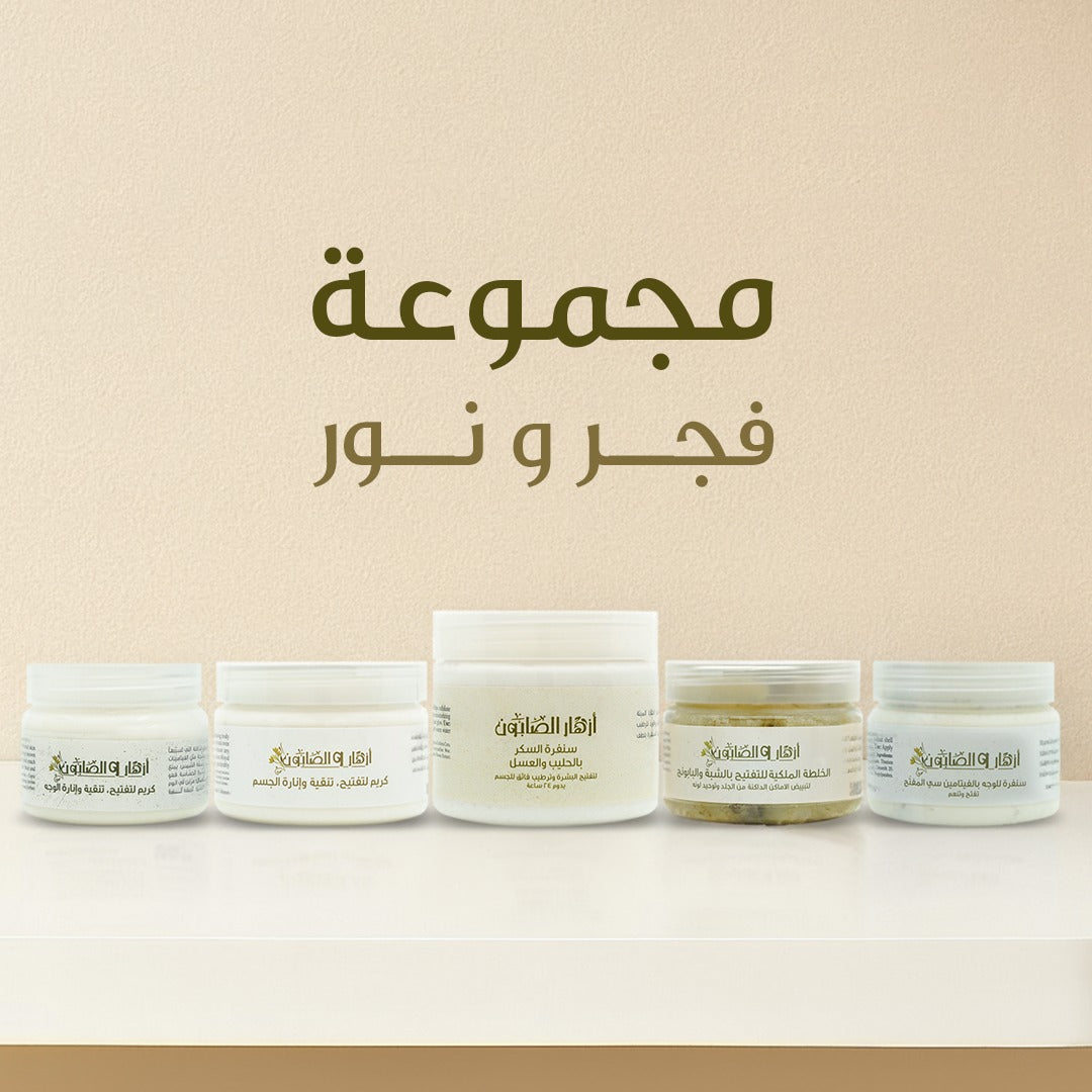 ✨ مجموعة فجر و نور  ✨