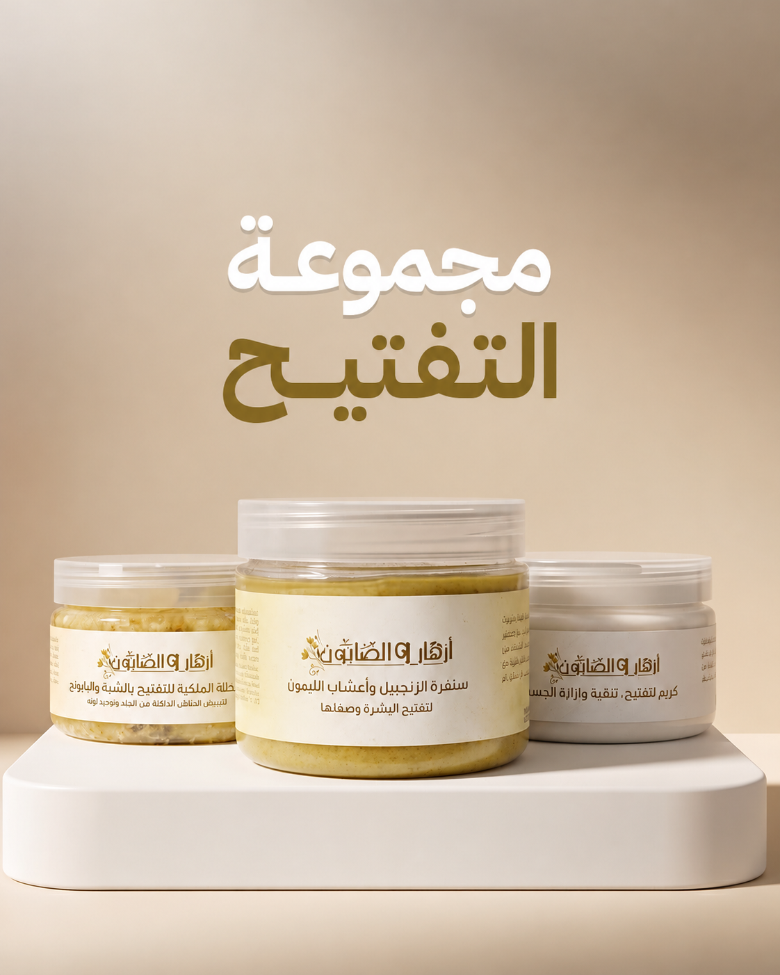 مجموعة التفتيح