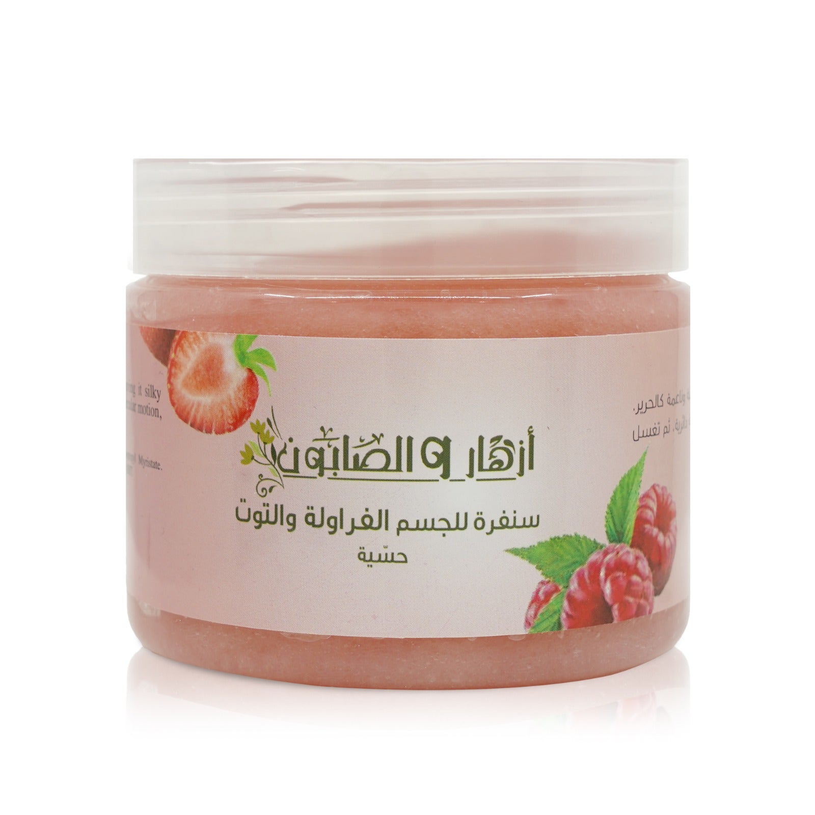 Strawberry & Raspberry Body Scrub 500g