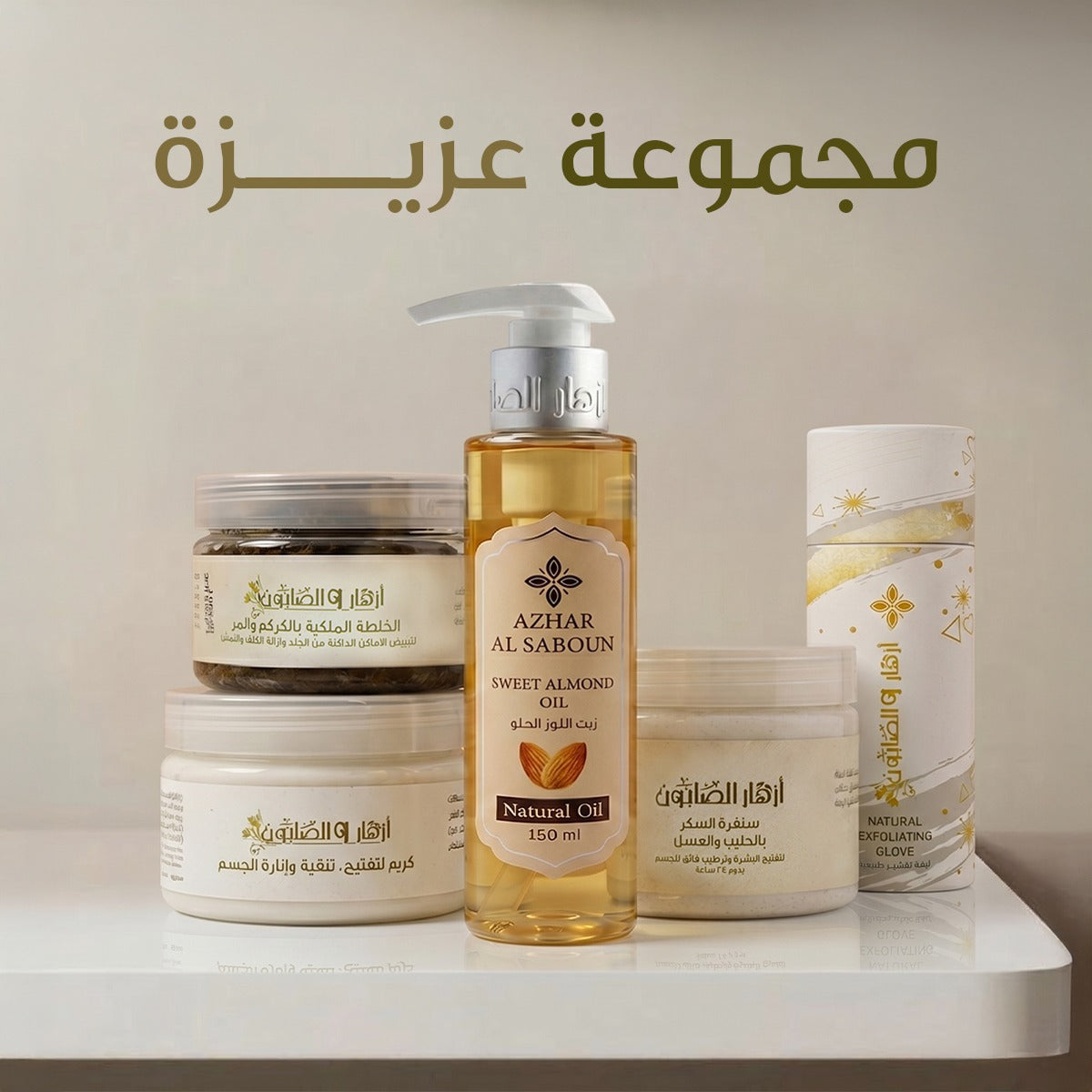 Aziza Whitening Body Set